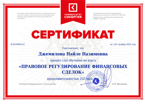Сертификат обучения правовое регулирование финансовых сделок