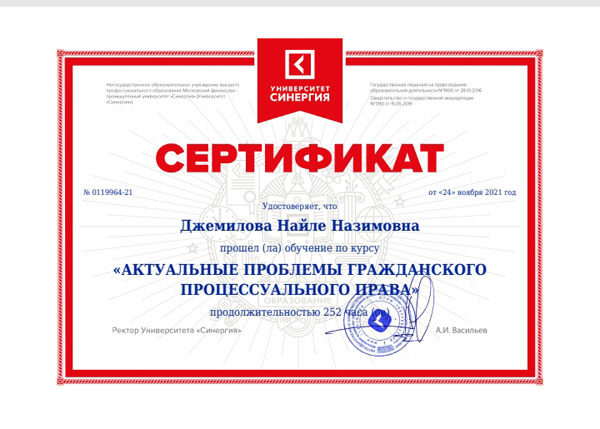 Сертификат обучения актуальные проблемы гражданского процессуального права